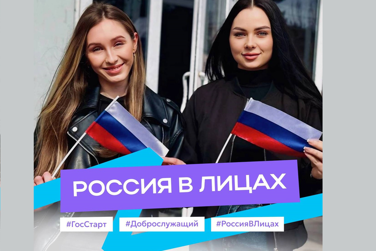 Акция «Россия в лицах»