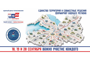 18, 19 и 20 сентября 2026 года — дни голосования.