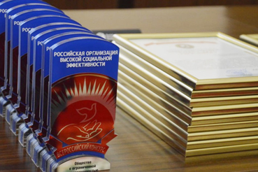 «Российская организация высокой социальной эффективности»