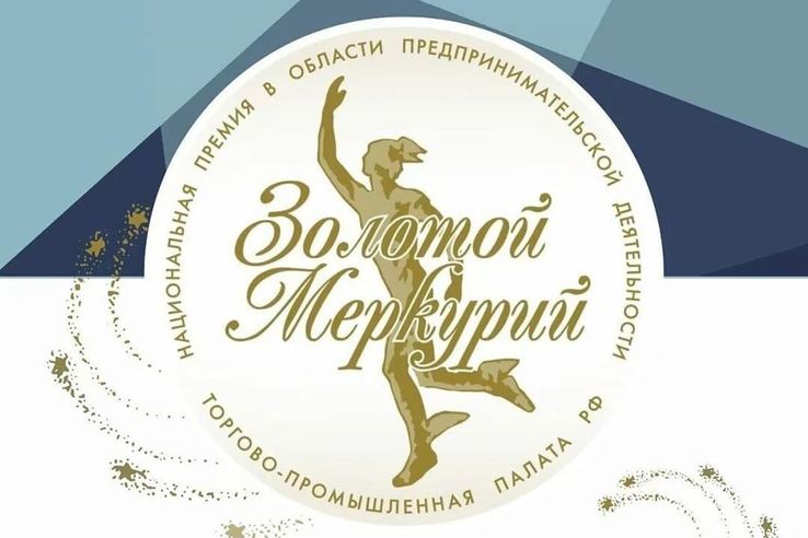 Победа Ленинградской области — премия «Золотой Меркурий»