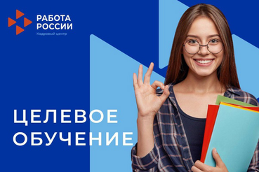 Подача заявок на кадровую целевую потребность на 2026/2027 учебный год