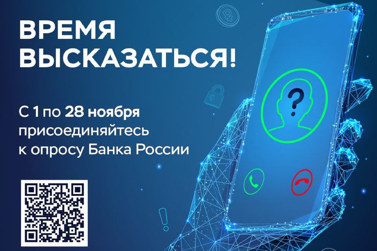 Опрос об удовлетворенности безопасностью банковских услуг