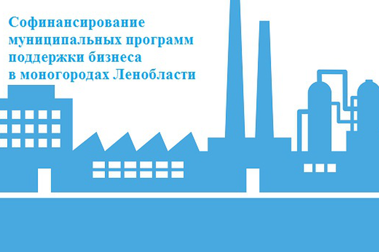 Объявление о проведении отбора среди муниципальных образований моногородов