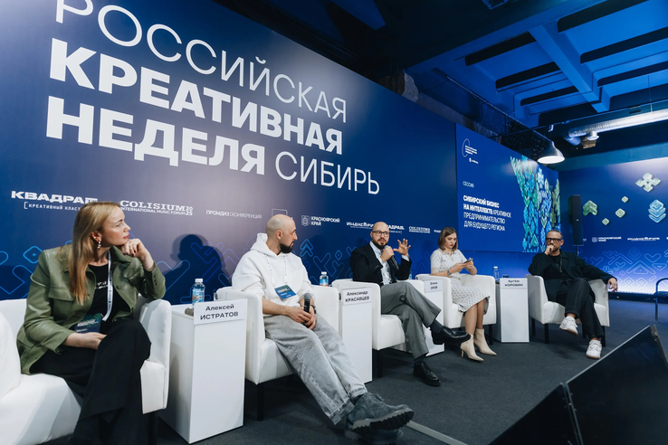 «Креативная неделя – Сибирь»: приглашение для Ленобласти