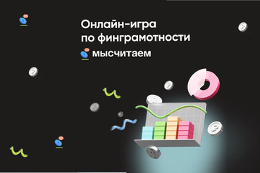 Жители Ленобласти могут улучшить финансовую грамотность