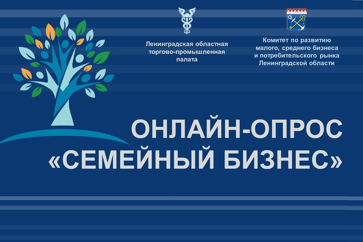Онлайн-опрос о семейном предпринимательстве
