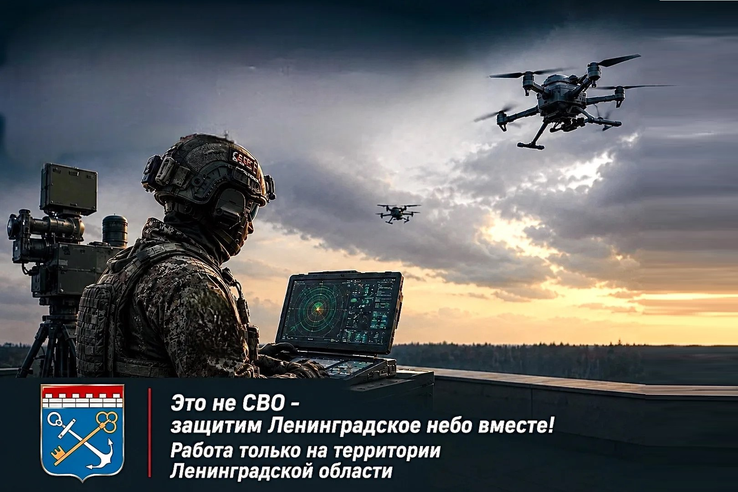 Это не СВО – защитим Ленинградское небо вместе.