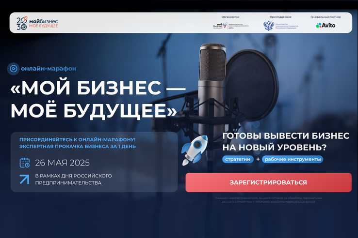 Предпринимателей Ленобласти приглашают на онлайн-марафон «Мой бизнес – мое будущее»