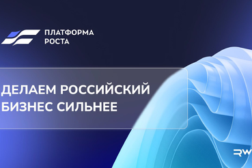 Предприниматели Ленобласти смогут присоединиться к проекту «Платформа роста»