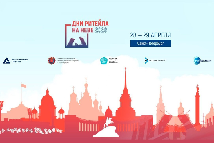 Межрегиональный форум «Дни ритейла в Беломорье»