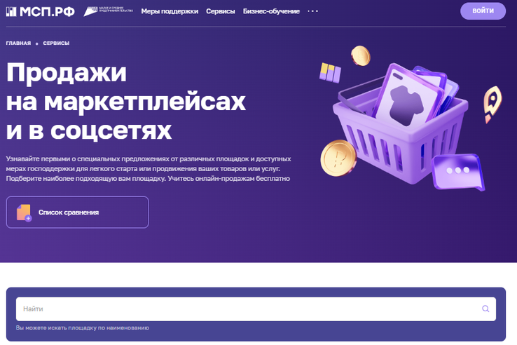 На МСП.РФ появился сервис для работы на маркетплейсах