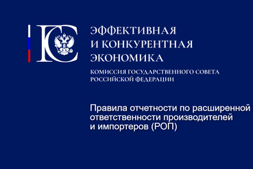 Важная информация для производителей и импортеров по расширенной ответственности