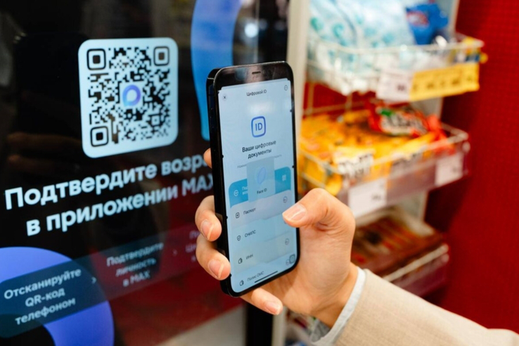 Готовимся к Цифровому ID в MAX!