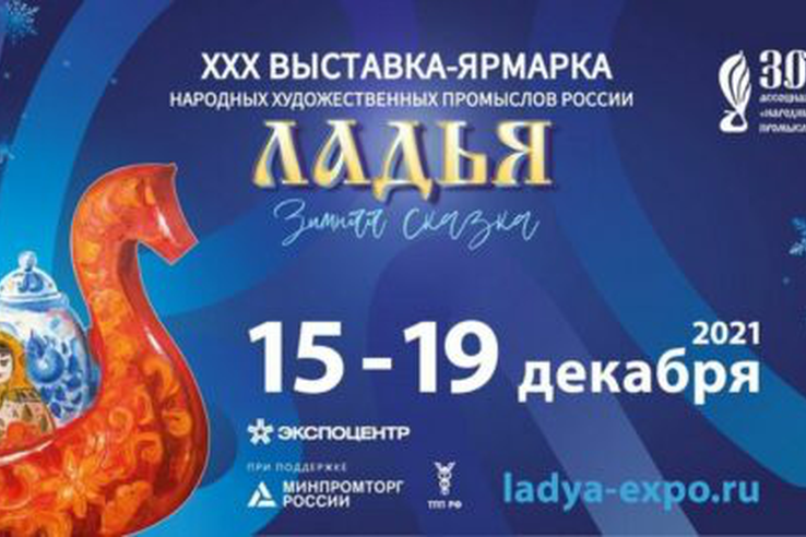 Предприниматели Ленинградской области могут принять участие в выставке «ЛАДЬЯ»