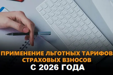 Перечень отраслей для льготного тарифа страховых взносов