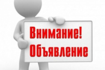 Объявление о начале приема заявок для участия в отборе в целях предоставления субсидий из областного бюджета Ленинградской области бюджетам муниципальных образований Ленинградской области для софинансирования в рамках муниципальных программ поддержки и развития субъектов малого и среднего предпринимательства мероприятия по поддержке организаций потребительской кооперации в 2021-2023 годах