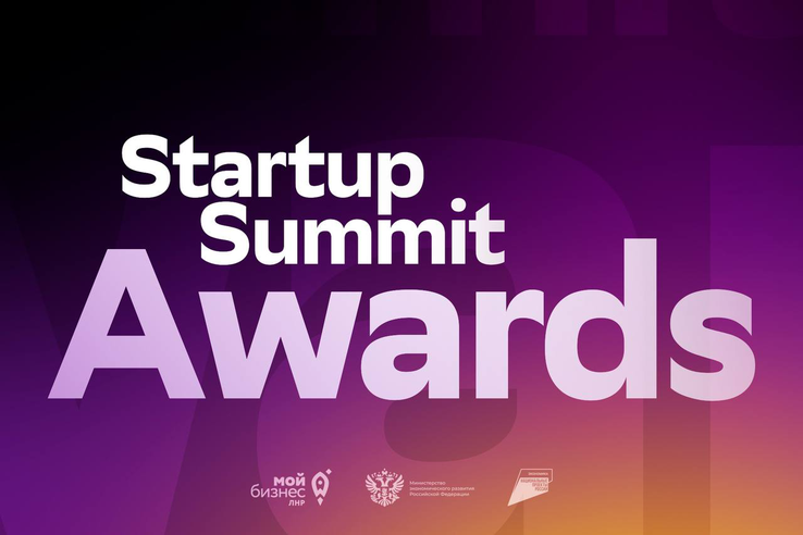 Приём заявок на премию «Startup Summit Awards»
