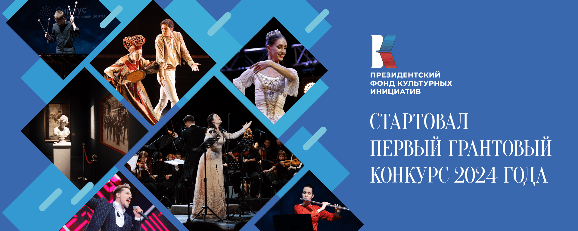 Культурная индустрия в современном. Конкурсы 2024 культура. Конкурсы 2024 культура. Фонд культурных инициатив. Территория успеха конкурс 2024.